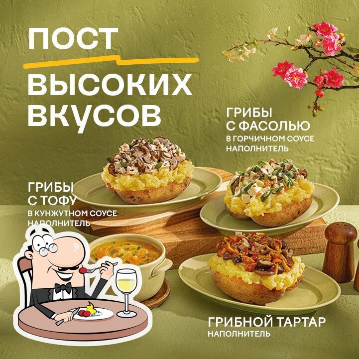 Блюда в "Крошка Картошка"