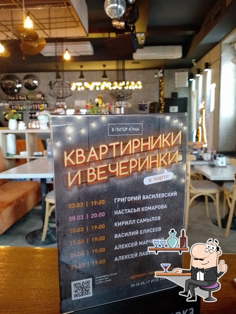 Посмотрите на внутренний интерьер "Питер".