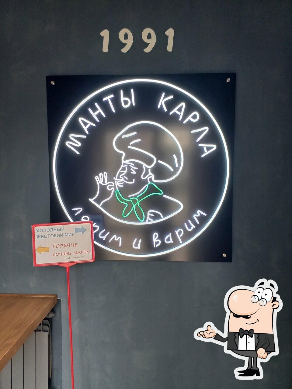 Забронируйте столик в "Манты Карла".