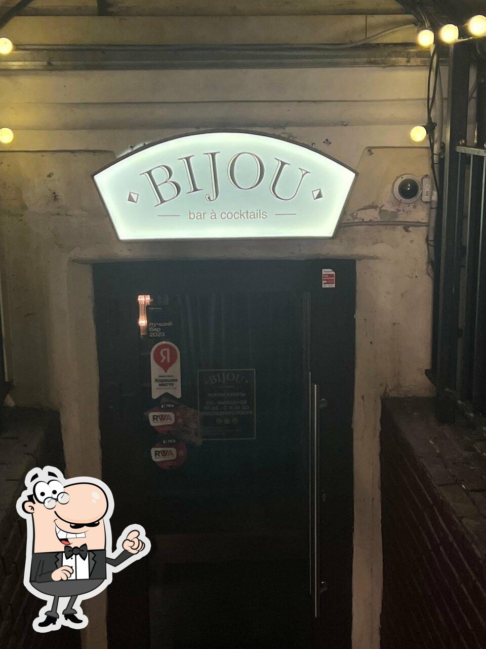 Забронируйте столик в "Bijou".