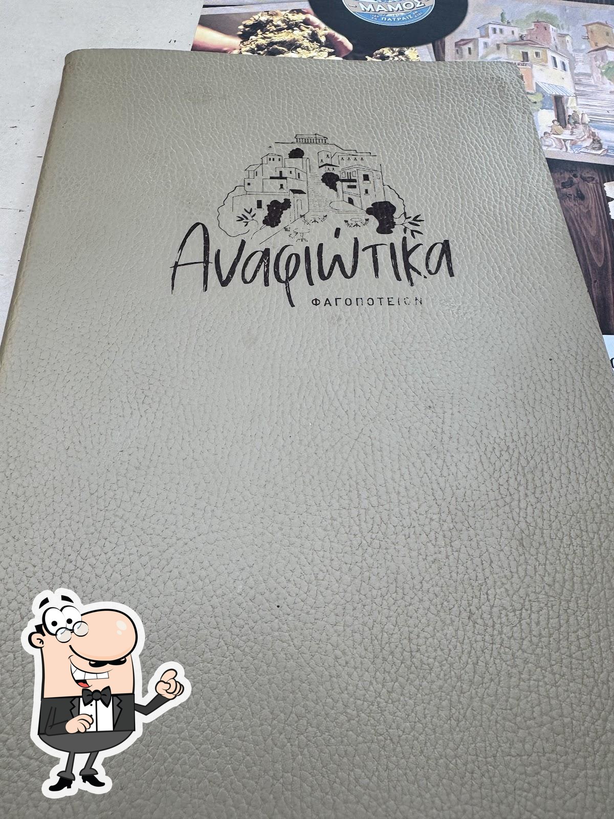 Забронируйте столик в "Anafiotika Cafe - Restaurant".