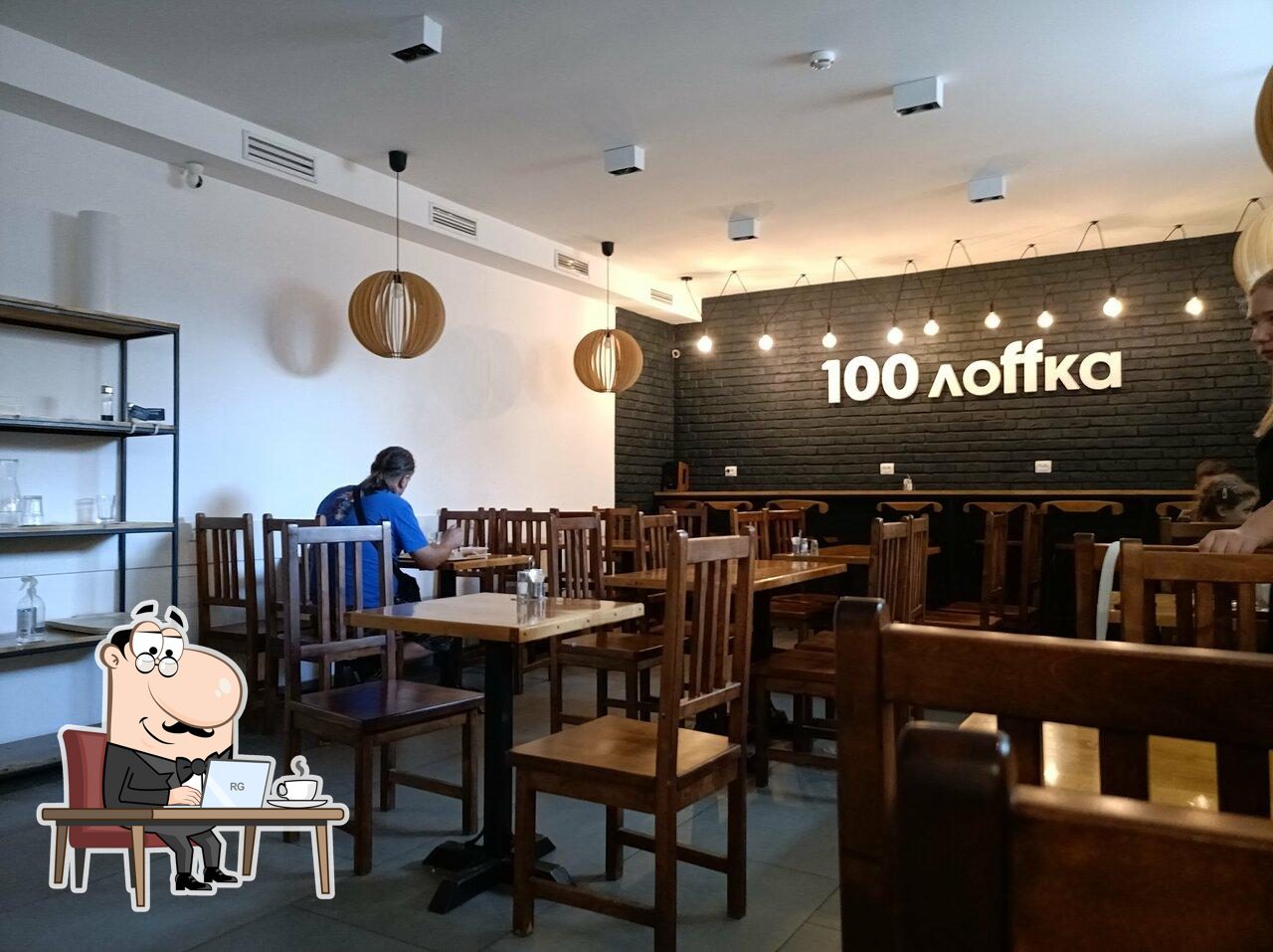Забронируйте столик в "100Лоffка".