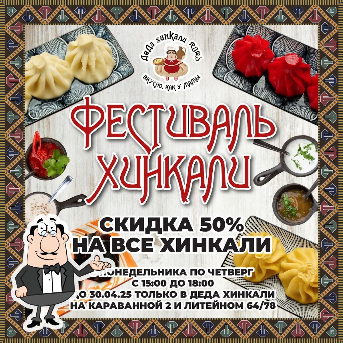 Интерьер "Деда Хинкали".