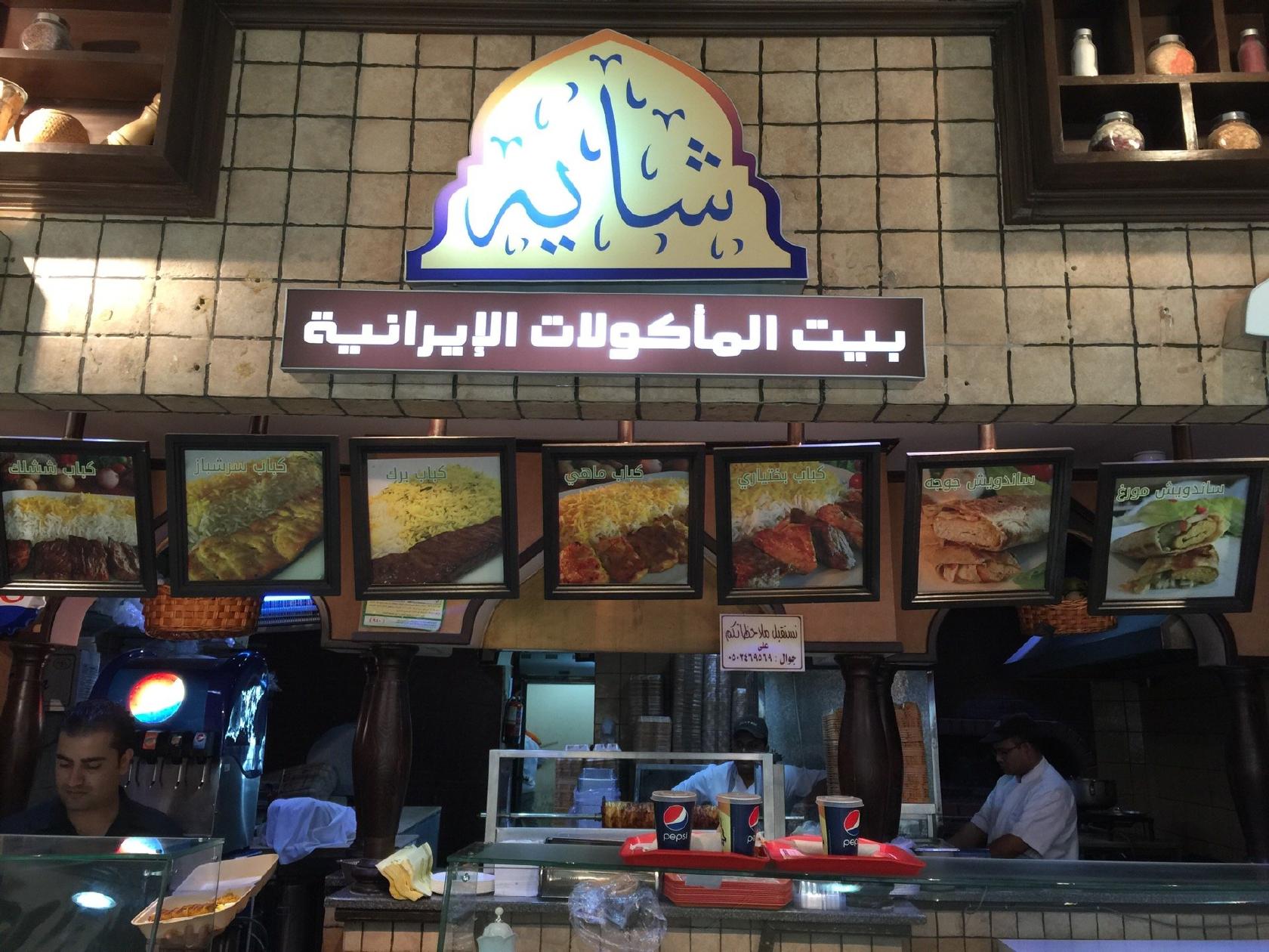 Sayah شايه