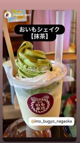 いも奉行長岡みやうち駅前店