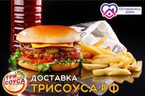 Три Соуса
