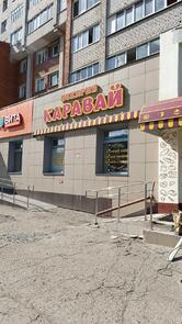 Каравай