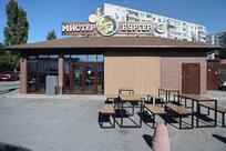 Мистер Бургер