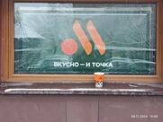 Вкусно — и точка