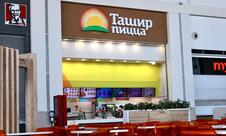 Ташир Пицца