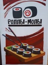 Роллы-молы