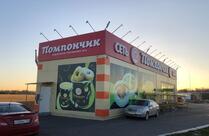 Помпончик
