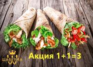 Королевская Шаверма