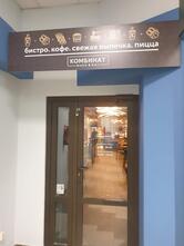 Комбинат