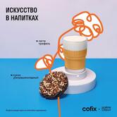 Cofix