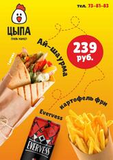Цыпа