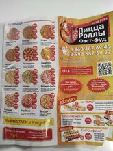 Суши Пицца