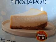 Ниндзя Шеф