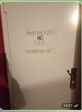 Необъяснимо Но бар