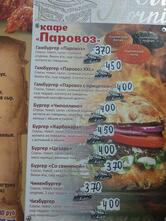 Паровоз
