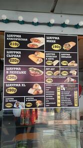 Шаурма