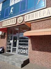 Пекарня Зиннера