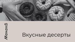 Моноко