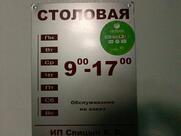 Столовая