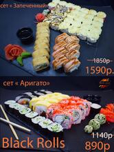 Black rolls