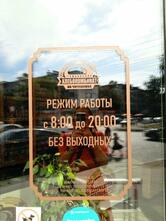 Хлебокомбинат на Чичканова