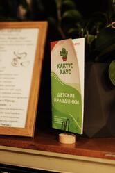 Кактус Хаус