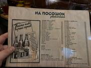 На Посошок