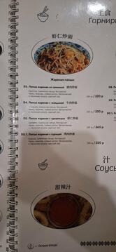 Китайская Кухня