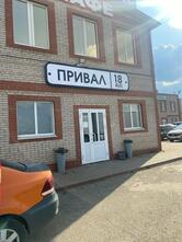 Привал18rus