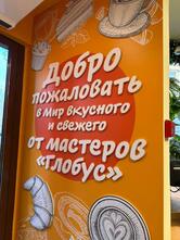 Глобус Лавка
