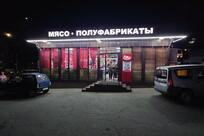 Мясо