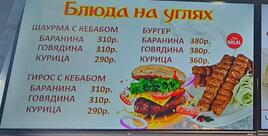 Сирийская шаурма