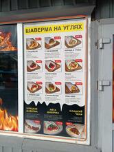 Шаверма на углях