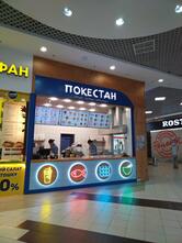 Покестан