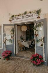 Прованс Чайная