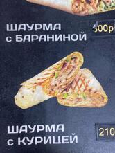 Шаурма на углях