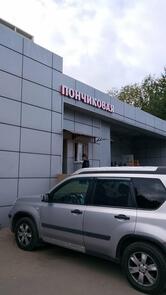 Пончиковая