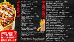 Шаурма Мастер
