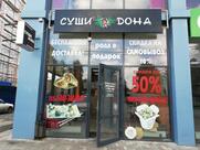 Суши Дона