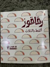 Shawarmer شاورمر
