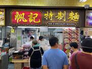 Fan Ji Speciality Noodle