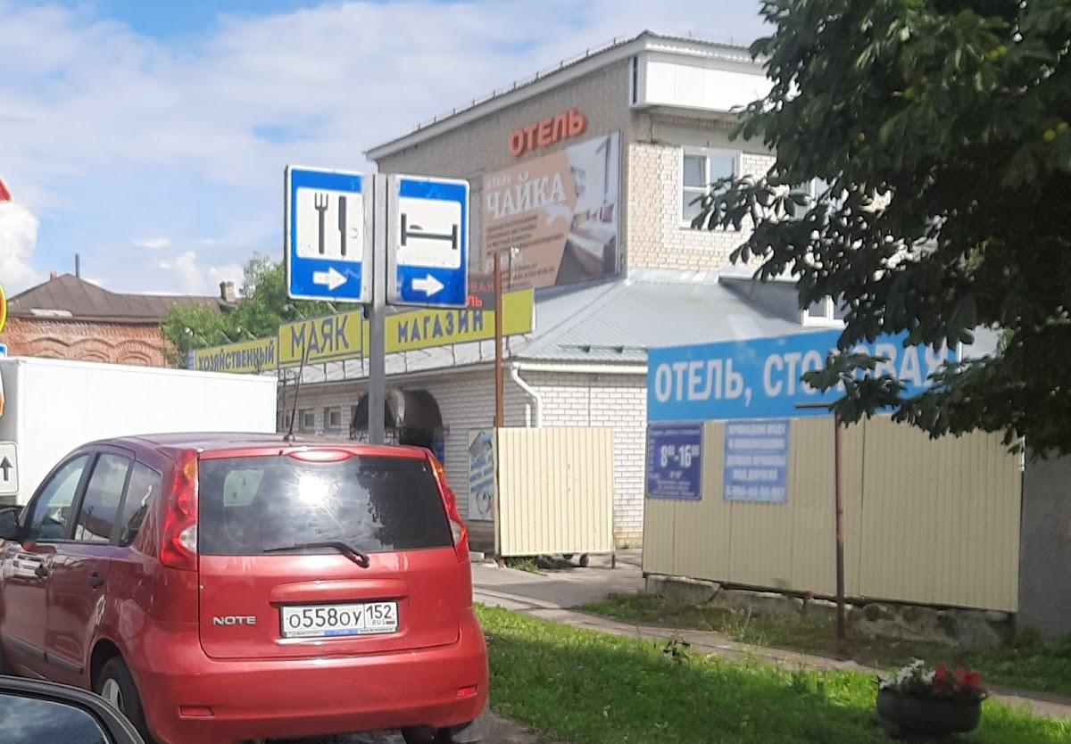 Столовая Маяк