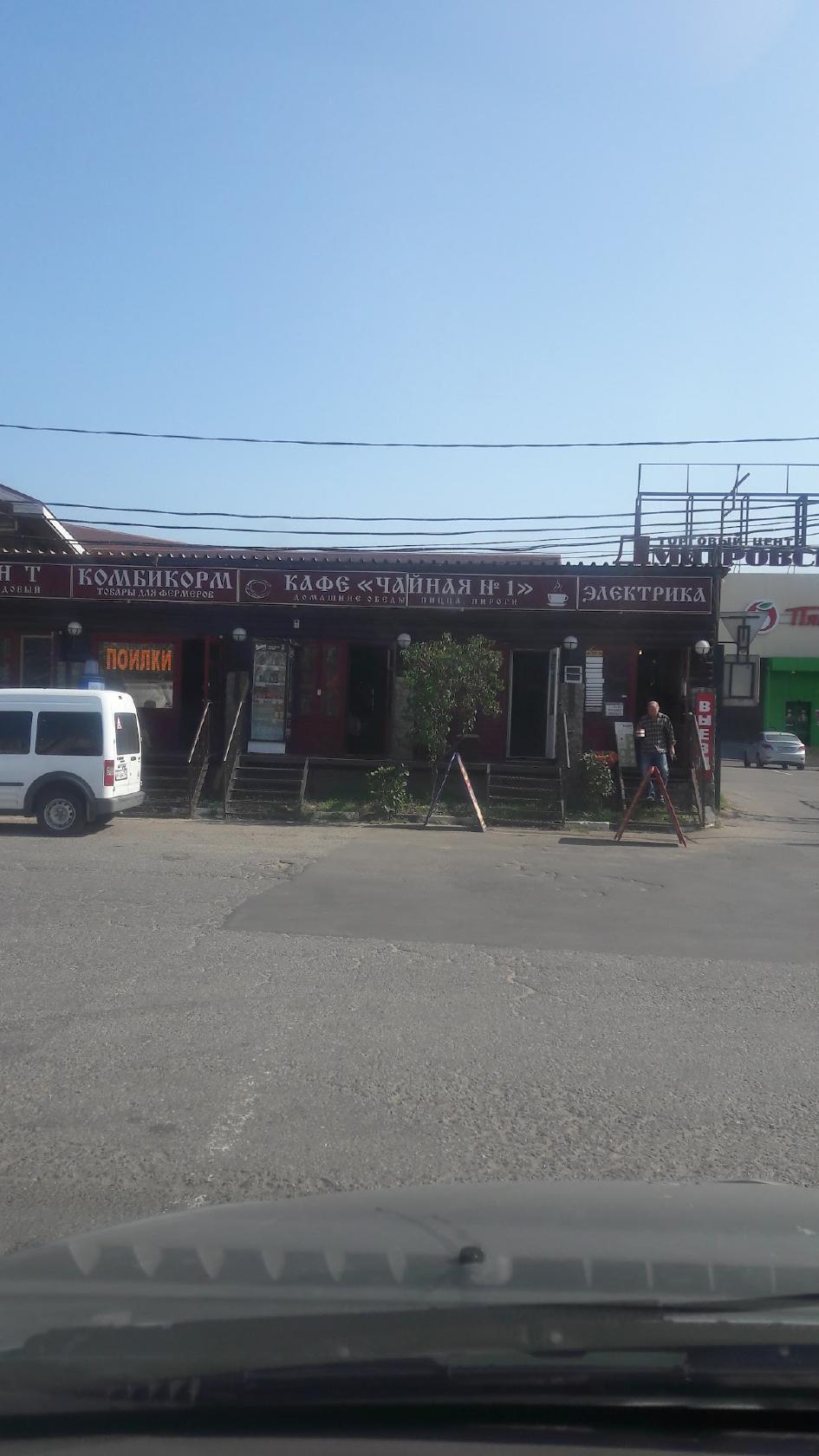 Чайная