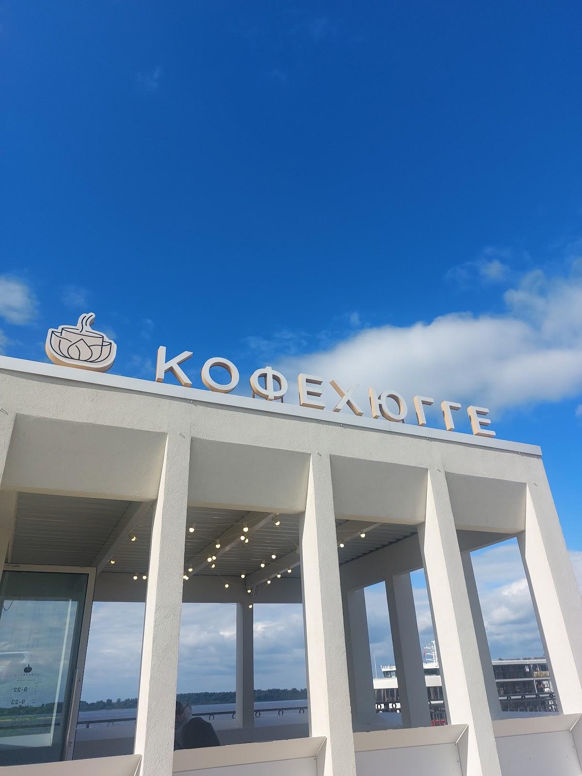 Кофехюгге