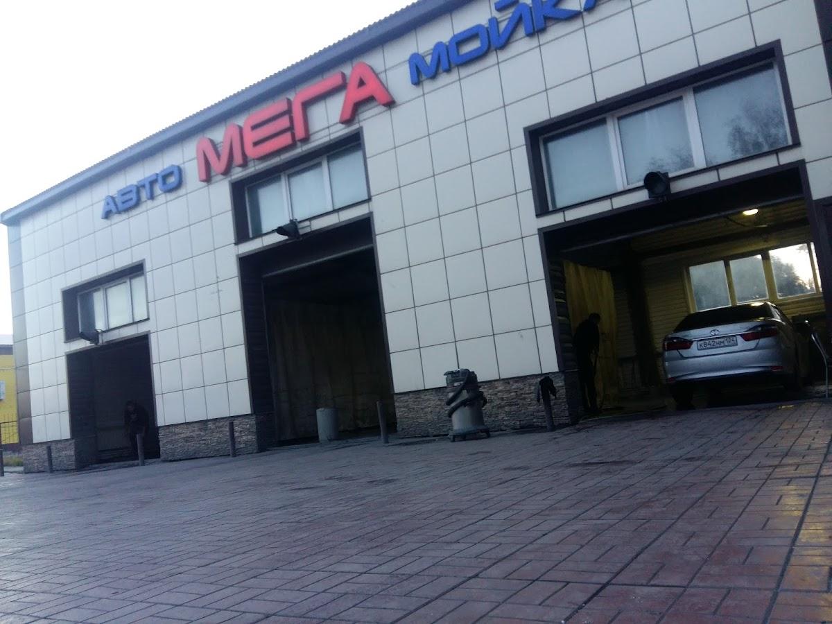 автоМЕГАмойка